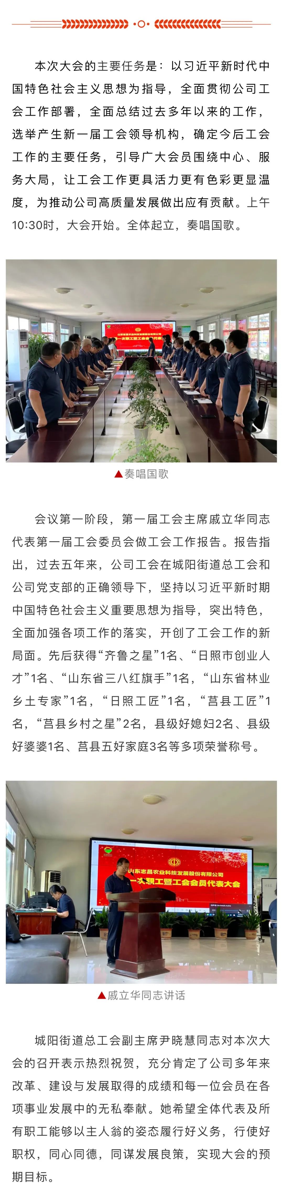 志昌農(nóng)業(yè)二屆一次職工暨工會(huì)會(huì)員代表會(huì)議成功召開(圖1)