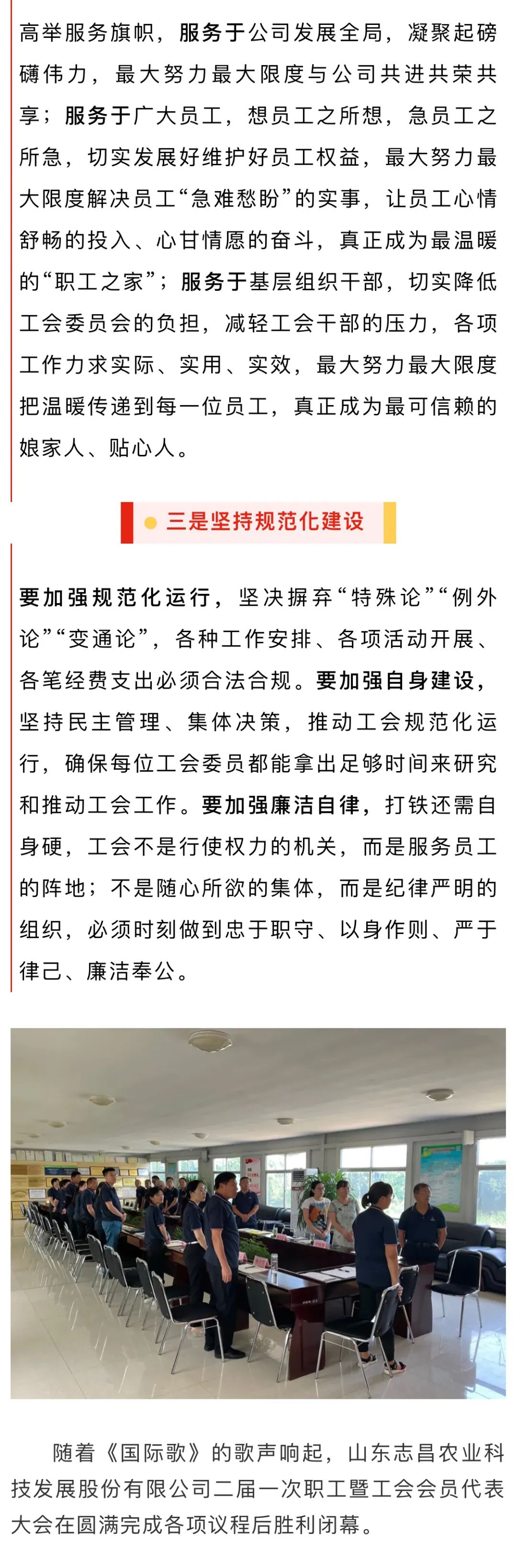 志昌農(nóng)業(yè)二屆一次職工暨工會(huì)會(huì)員代表會(huì)議成功召開(圖4)