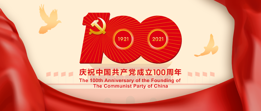 志昌農(nóng)業(yè)2021年慶祝建黨百年暨團隊拓展訓練(圖1)
