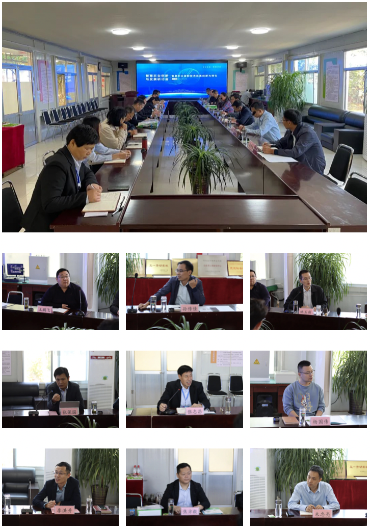智慧賦能，數(shù)創(chuàng)未來——智慧農(nóng)業(yè)創(chuàng)新與發(fā)展研討會隆重召開(圖7)